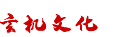 六道算命
